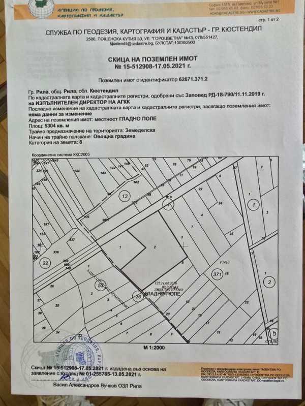Продава парцел, гр. рила, област кюстендил