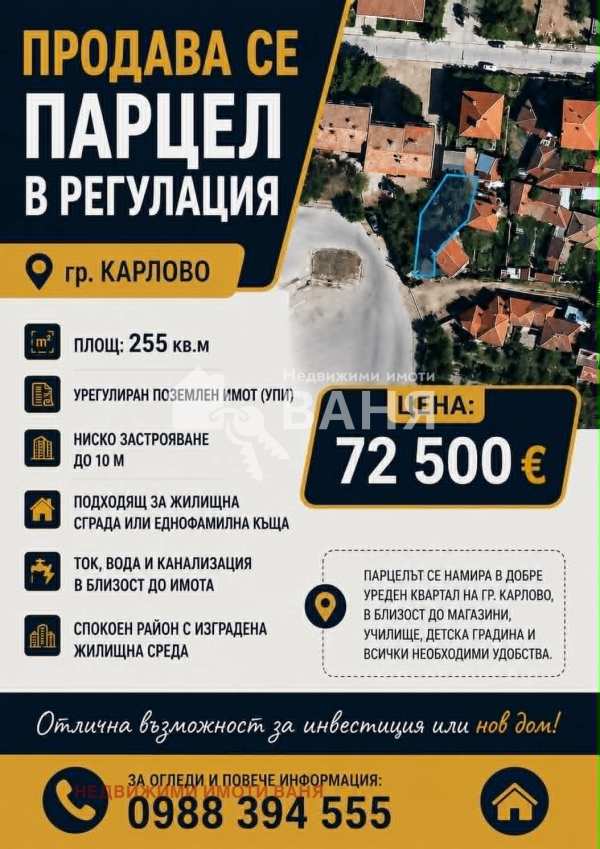 Продава парцел, гр. карлово, област пловдив