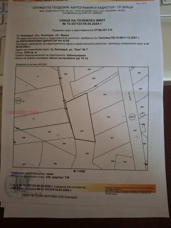 Продава парцел, гр. козлодуй, област враца