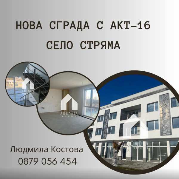 Продава магазин, с. стряма, област пловдив