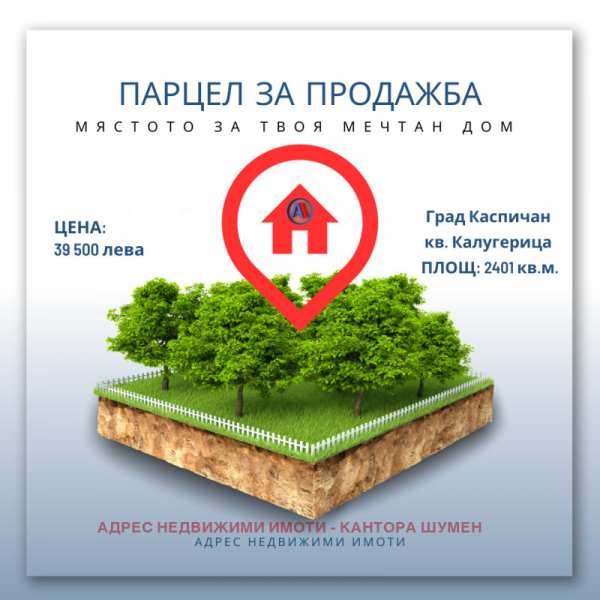 Продава парцел, гр. каспичан, област шумен