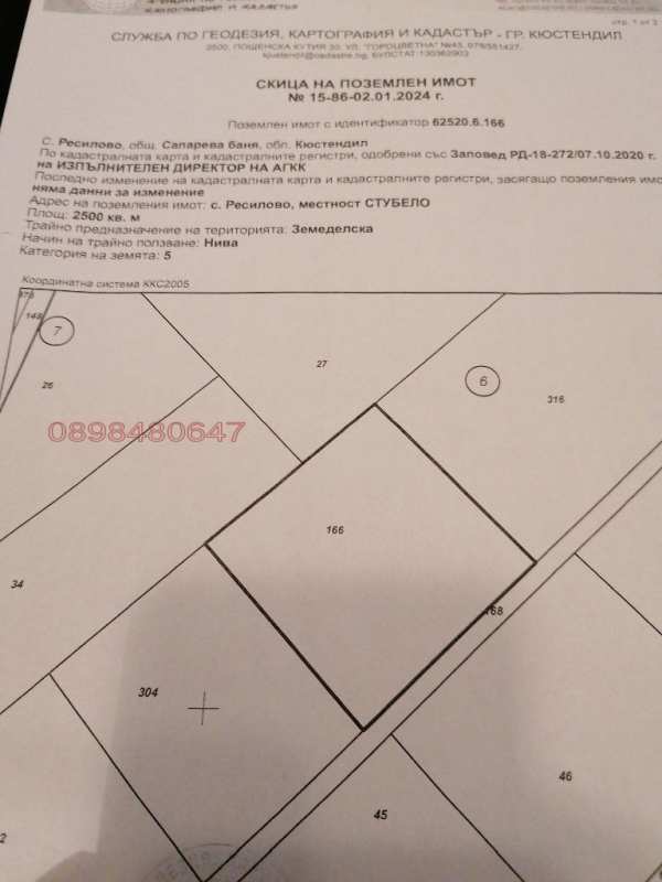 Продава земеделска земя, с. ресилово, област кюстендил