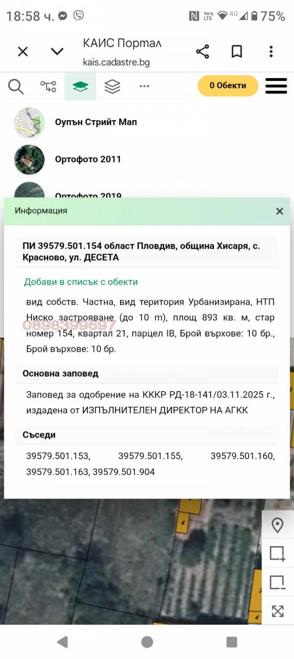 Продава парцел, с. красново, област пловдив
