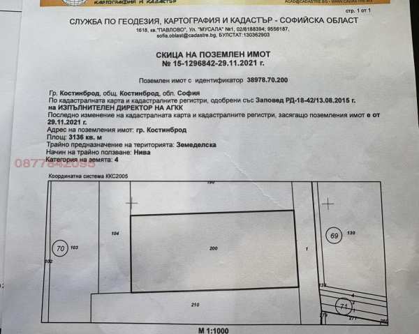 Продава парцел, гр. костинброд, област софия област