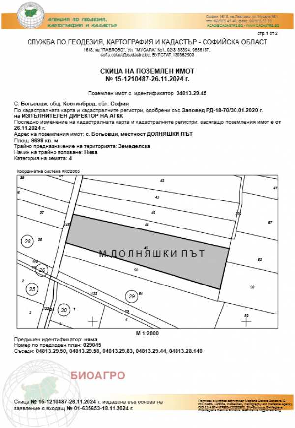 Продава парцел, с. богьовци, област софия област
