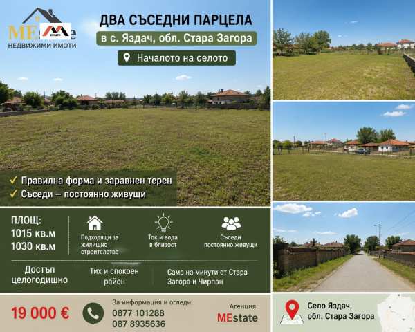 Продава парцел, с. яздач, област стара загора