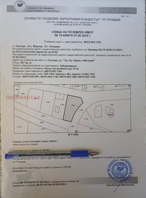 Продава парцел, с. скутаре, област пловдив