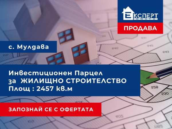 Продава парцел, с. мулдава, област пловдив