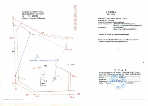 Продава парцел, с. врачеш, област софия област