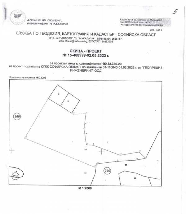 Продава земеделска земя, с. голема раковица, област софия област