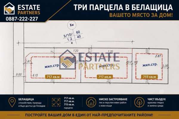 Продава парцел, с. белащица, област пловдив