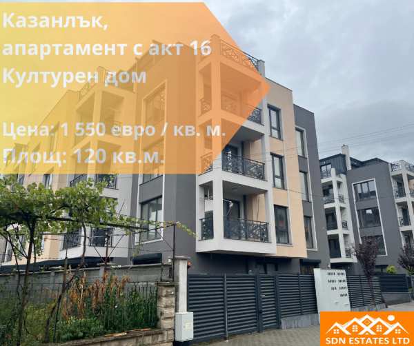 Продава 3-стаен, гр. казанлък, област стара загора