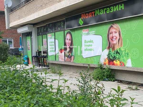 Продава магазин, гр. сливница, област софия област