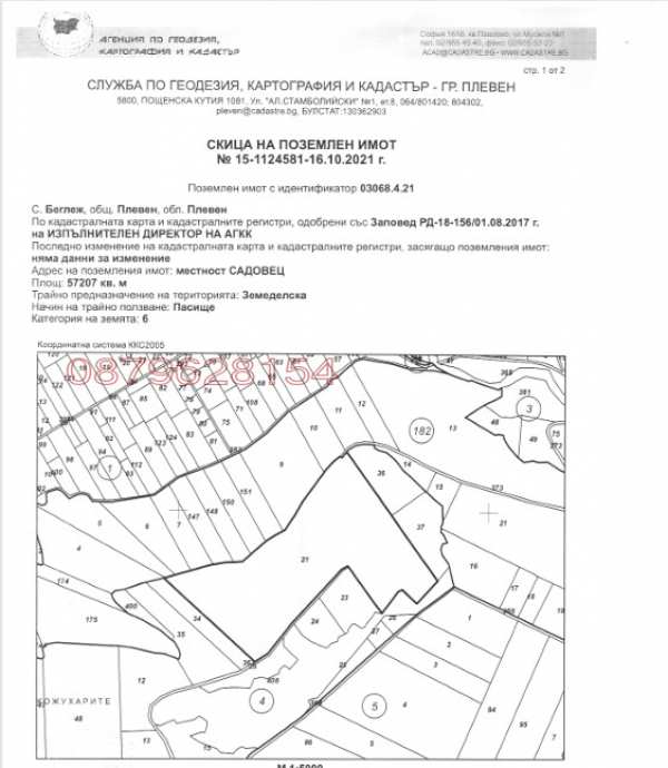 Продава  земеделска земя с. Беглеж, област Плевен
      58 дка