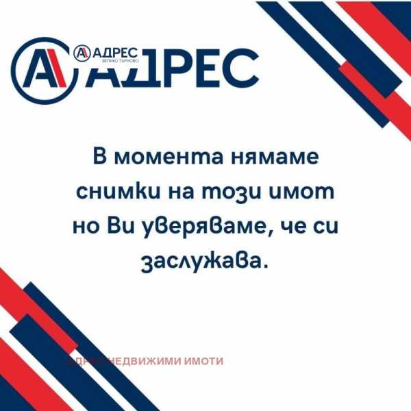 Продава парцел, с. скалско, област габрово