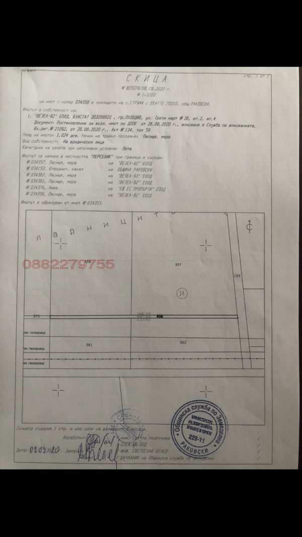 Продава парцел, с. стряма, област пловдив