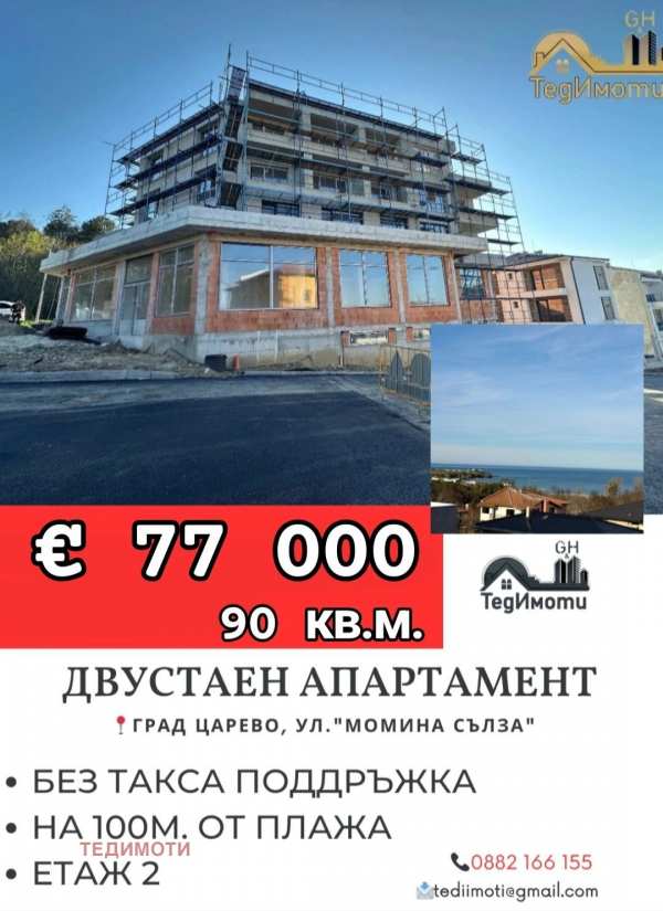 Продава 2-стаен, гр. царево, област бургас