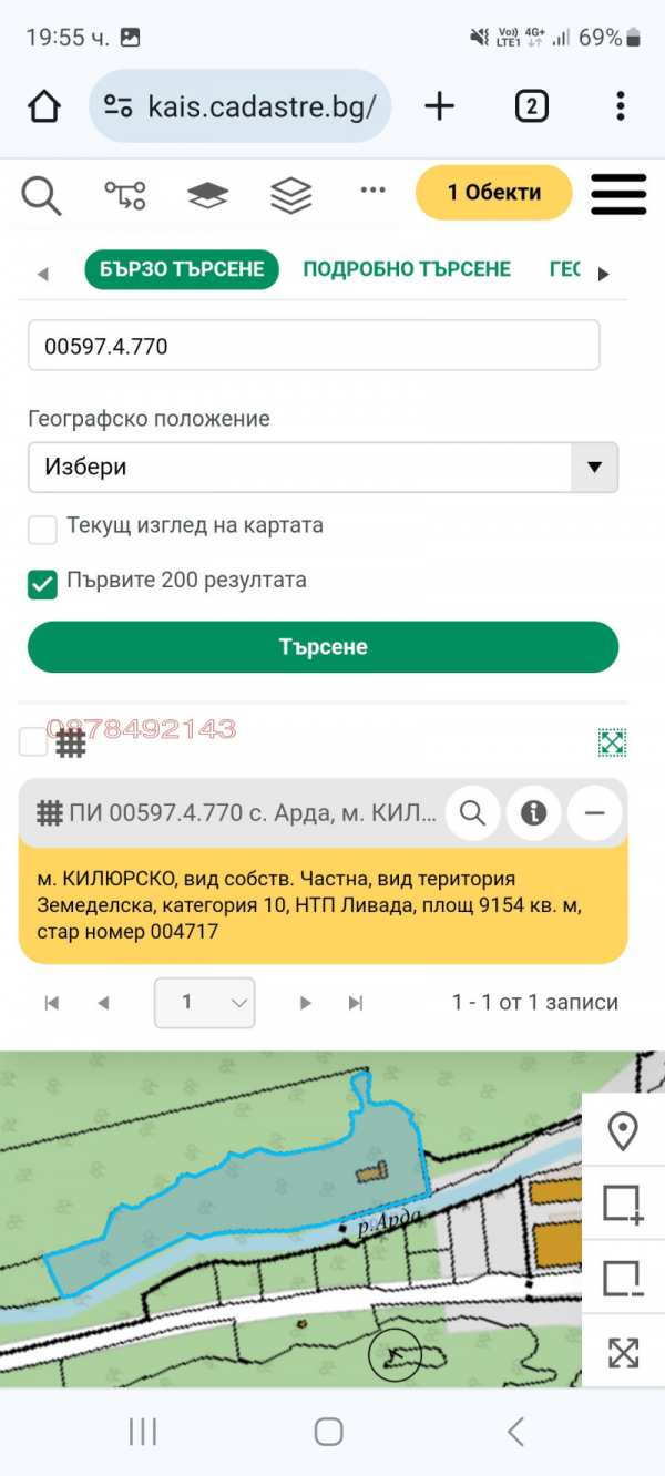 Продава земеделска земя, с. арда, област смолян