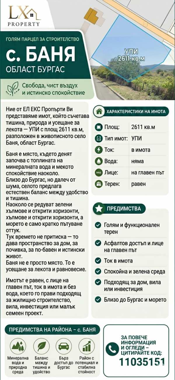 Продава парцел, с. баня, област бургас