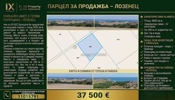 Продава парцел, с. лозенец, област бургас