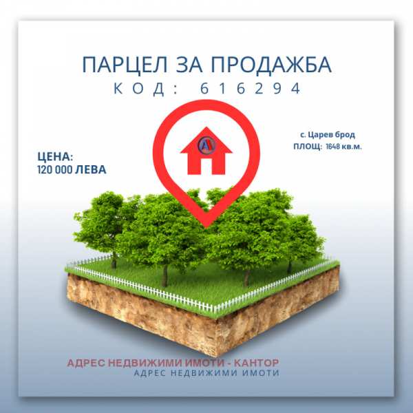 Продава парцел, с. царев брод, област шумен