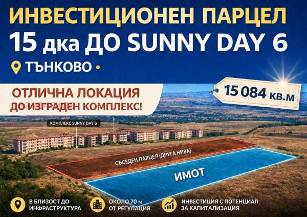 Продава парцел, с. тънково, област бургас