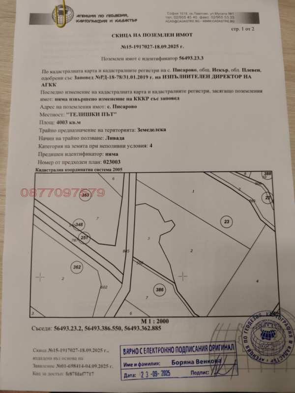 Продава земеделска земя, гр. кнежа, област плевен