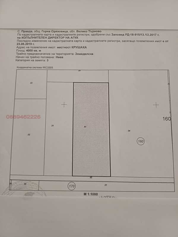 Продава земеделска земя, с. правда, област велико търново
