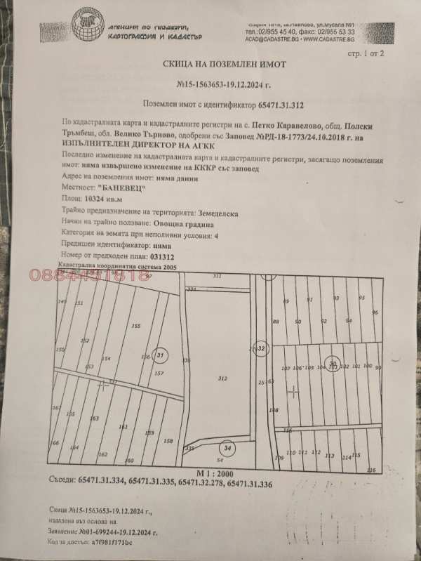 Продава  земеделска земя гр. Полски Тръмбеш, област Велико Търново
      10.324 дка