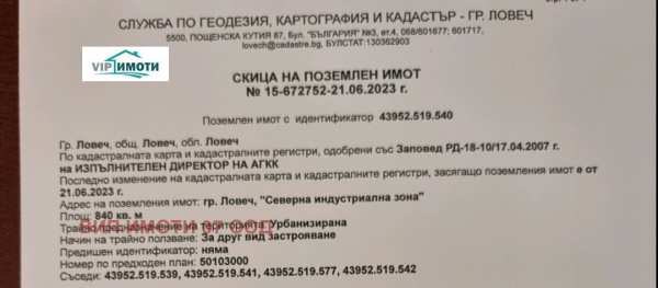 Продава парцел, гр. ловеч, промишлена зона - север