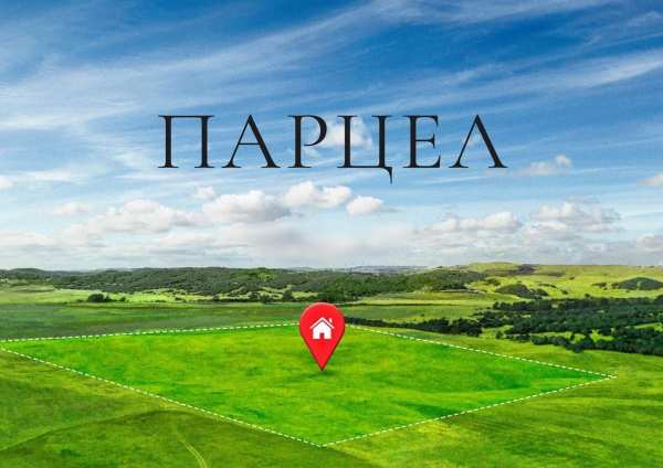 Продава парцел, с. осмар, област шумен