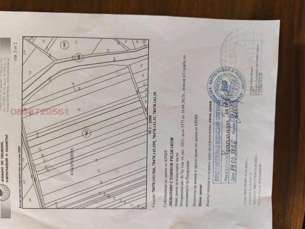 Продава земеделска земя, с. церово, област пазарджик