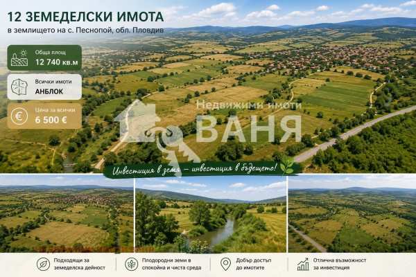 Продава парцел, с. песнопой, област пловдив