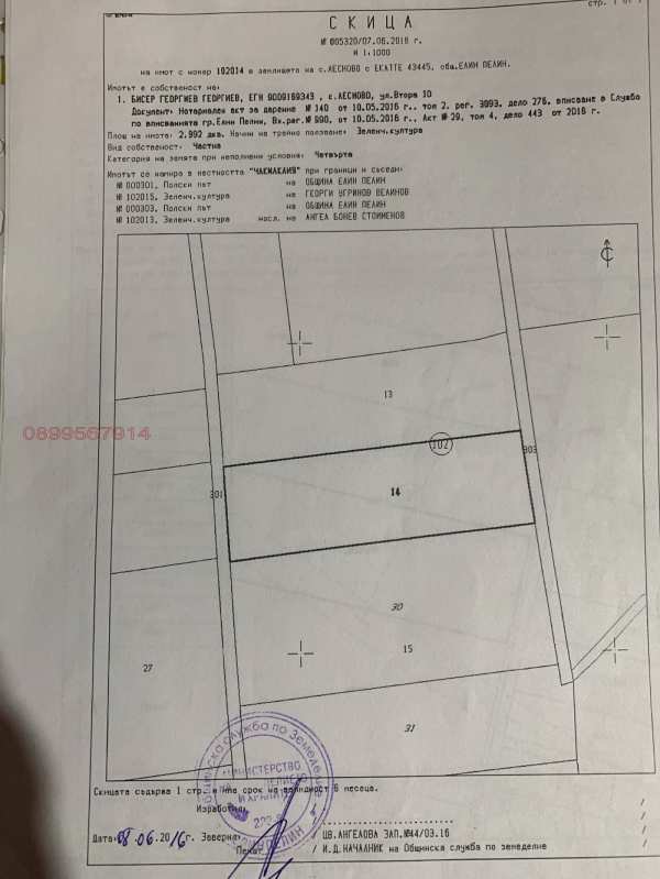 Продава парцел, с. лесново, област софия област