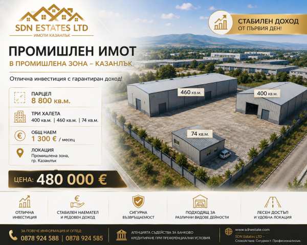 Продава пром. помещение, гр. казанлък, област стара загора