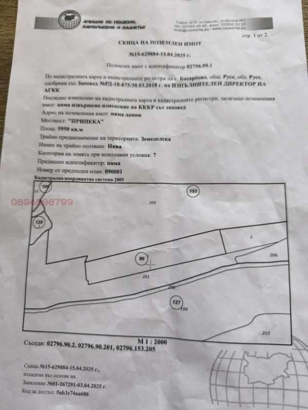 Продава земеделска земя, с. басарбово, област русе