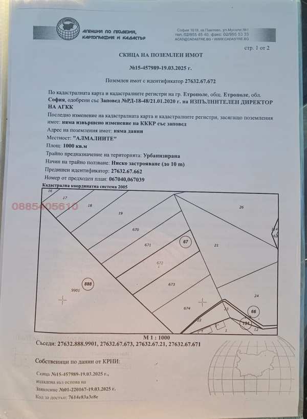 Продава парцел, гр. етрополе, област софия област