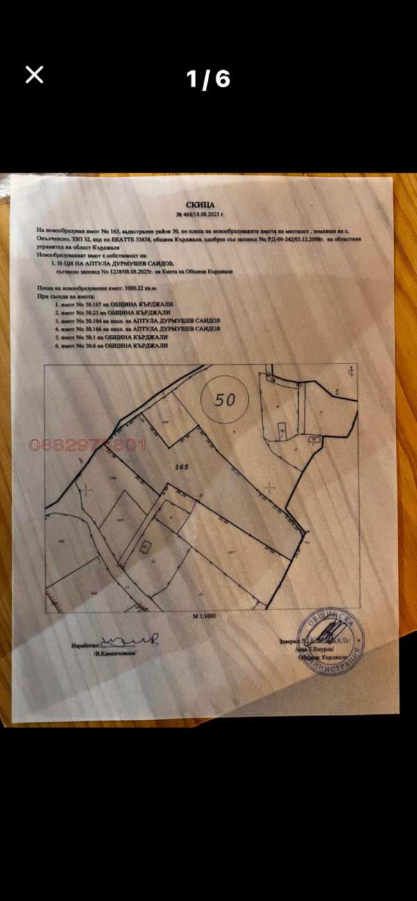 Продава парцел, с. опълченско, област кърджали