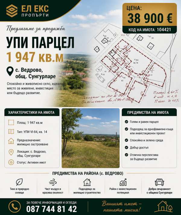Продава парцел, гр. сунгурларе, област бургас