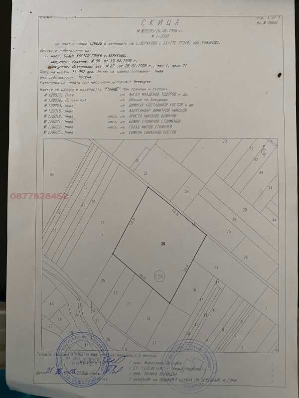 Продава парцел, с. хераково, област софия област