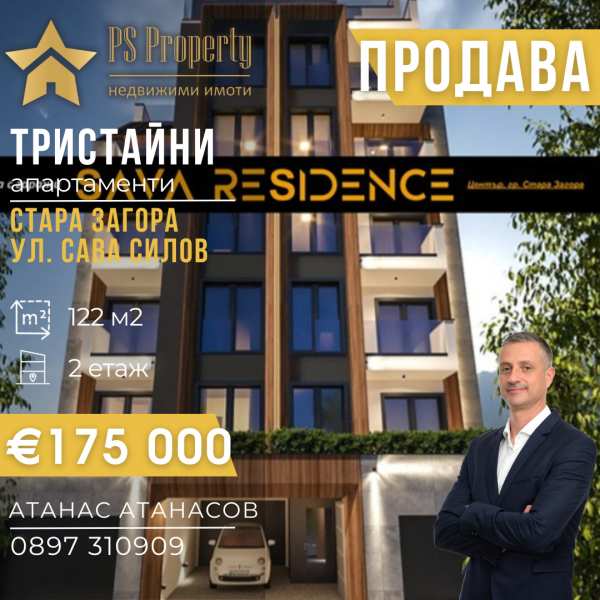Продава 3-стаен, гр. стара загора, операта