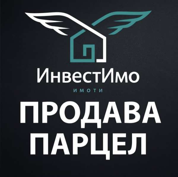 Продава парцел, гр. самоков, област софия област