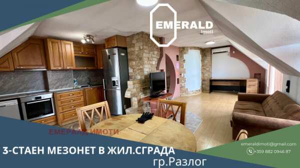 Продава мезонет, гр. разлог, област благоевград