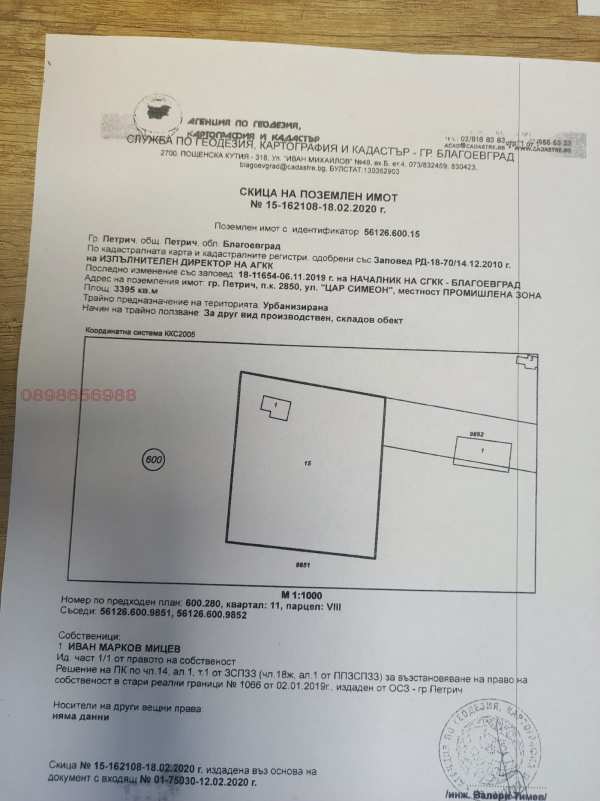 Продава парцел, гр. петрич, област благоевград