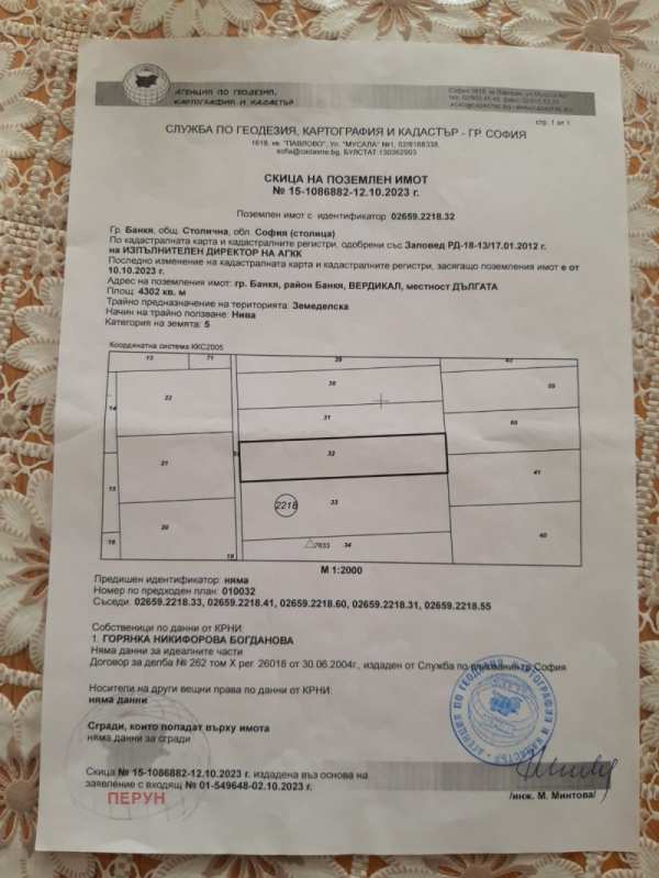 Продава  земеделска земя гр. Банкя, област София
      4.302 дка
