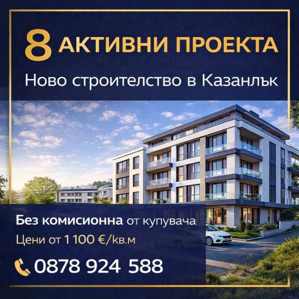 Продава 2-стаен, гр. казанлък, област стара загора