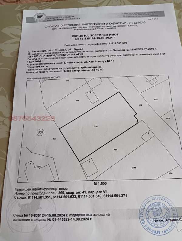 Продава парцел, с. равна гора, област бургас
