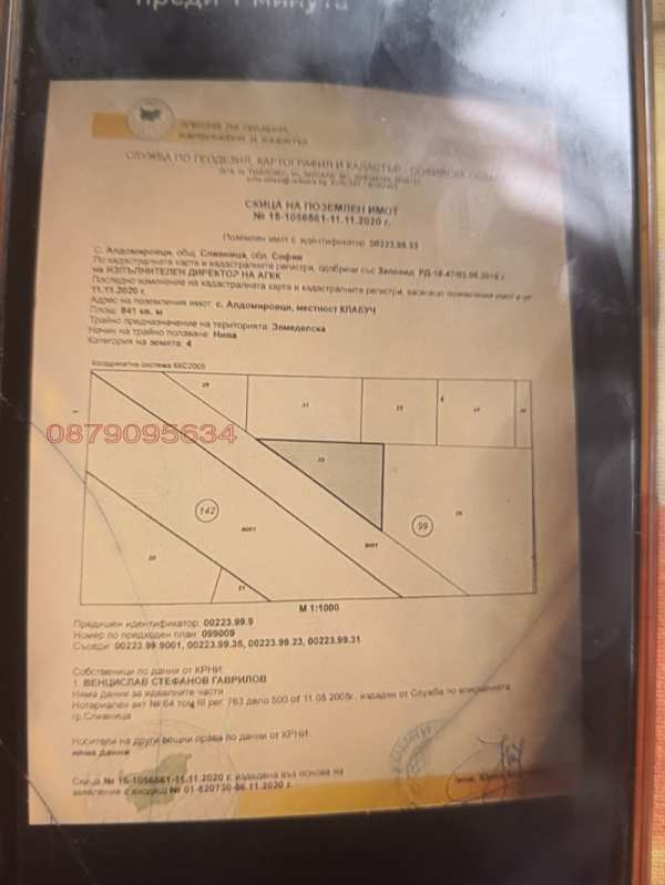 Продава парцел, с. алдомировци, област софия област