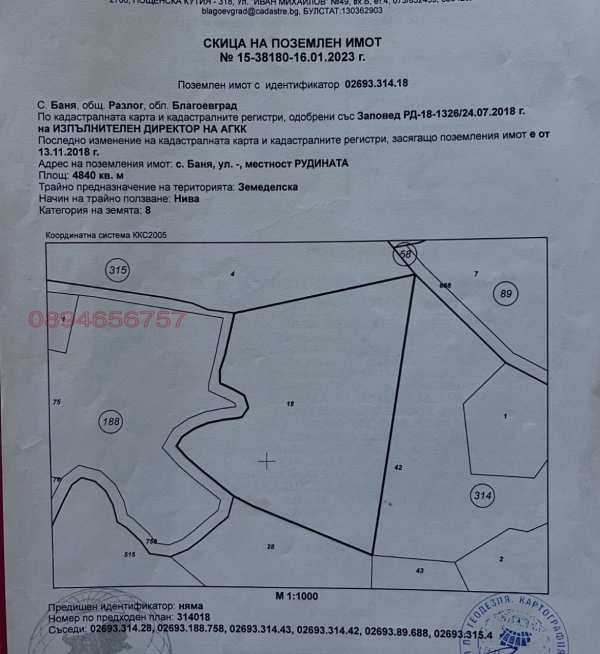 Продава парцел, с. баня, област благоевград