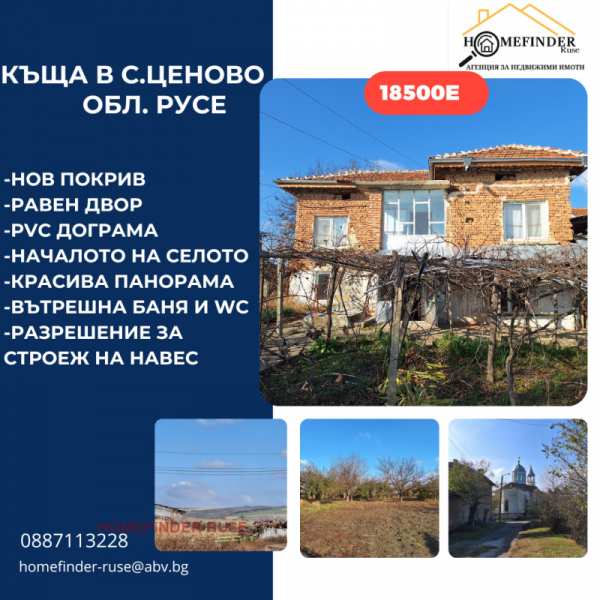 Продава къща, с. ценово, област русе